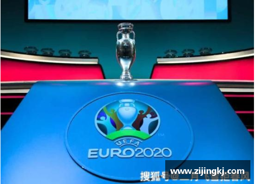 2024欧洲杯预选赛：各组比赛结果及晋级情况一览