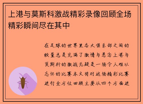 上港与莫斯科激战精彩录像回顾全场精彩瞬间尽在其中