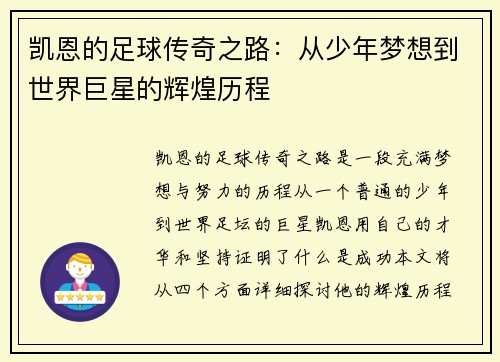 凯恩的足球传奇之路：从少年梦想到世界巨星的辉煌历程